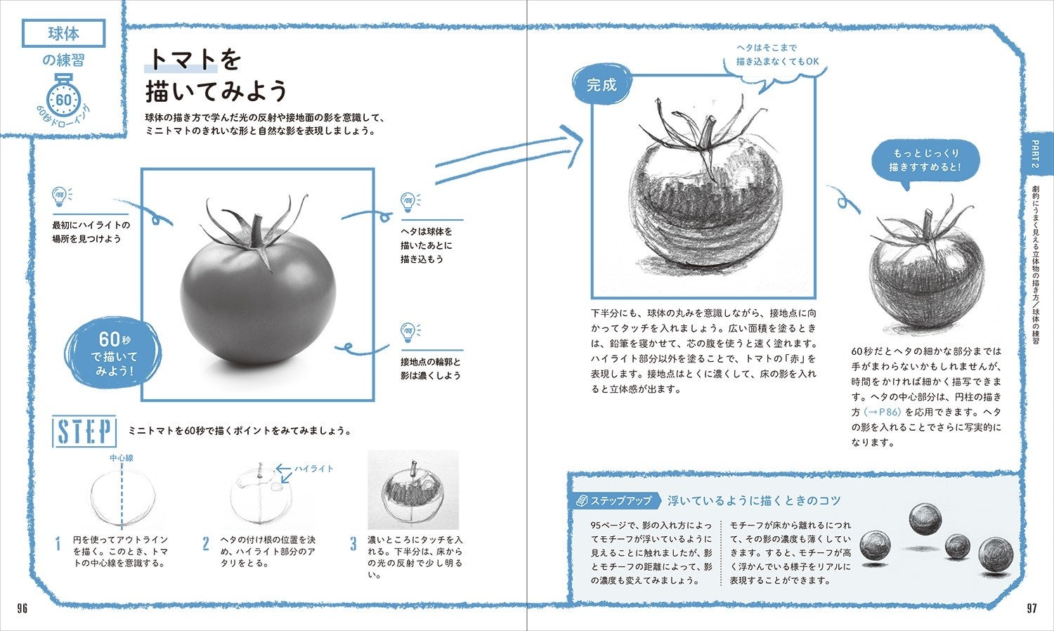 右脳を使えば 絵 が劇的にうまくなる 最速で絵心が身につくデッサン入門書 はじめてのデッサン教室 60秒右脳ドローイングで絵が感動的にうまくなる 西東社 が6月6日発売 株式会社西東社のプレスリリース 右脳を使えば 絵 が劇的にうまくなる 最速で絵心が身につくデッサン入門書 はじめてのデッサン教室 60秒右脳ドローイングで絵が感動的にうまくなる 西東社 が6月6日発売 株式会社西東社のプレスリリース