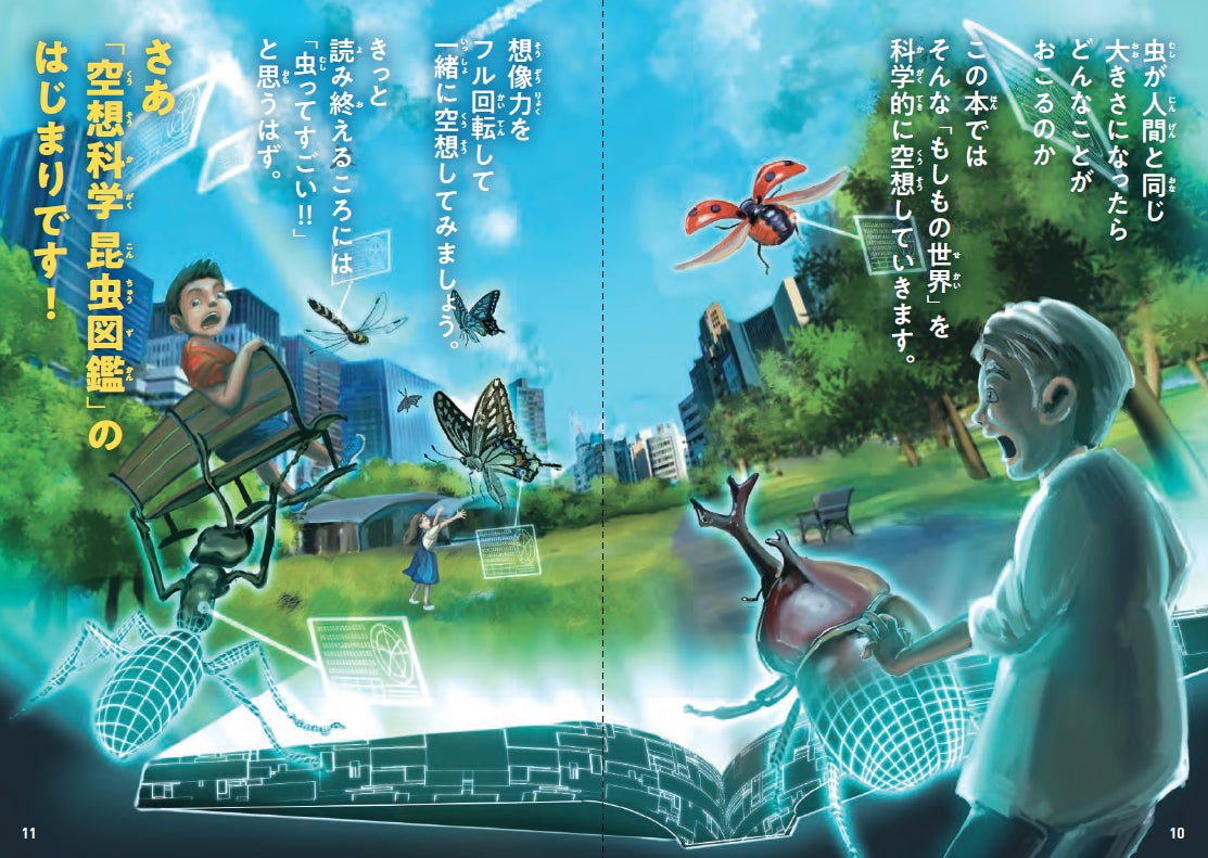 Amazonランキング1位獲得 空想科学昆虫図鑑 もし虫が人間の大きさだったら 西東社 4月25日発売 虫のすごさを思い知らされた レビュー続々 株式会社西東社のプレスリリース Amazonランキング1位獲得 空想科学昆虫図鑑 もし虫が人間の大きさだったら 西東社 4月25日発売 虫のすごさを思い知らされた レビュー続々 株式会社西東社のプレスリリース