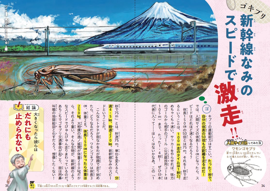 Amazonランキング1位獲得 空想科学昆虫図鑑 もし虫が人間の大きさだったら 西東社 4月25日発売 虫 のすごさを思い知らされた レビュー続々 株式会社西東社のプレスリリース Amazonランキング1位獲得 空想科学昆虫図鑑 もし虫が人間の大きさだったら 西東社 4月25日発売 虫 のすごさを思い知らされた レビュー続々 株式会社西東社のプレスリリース