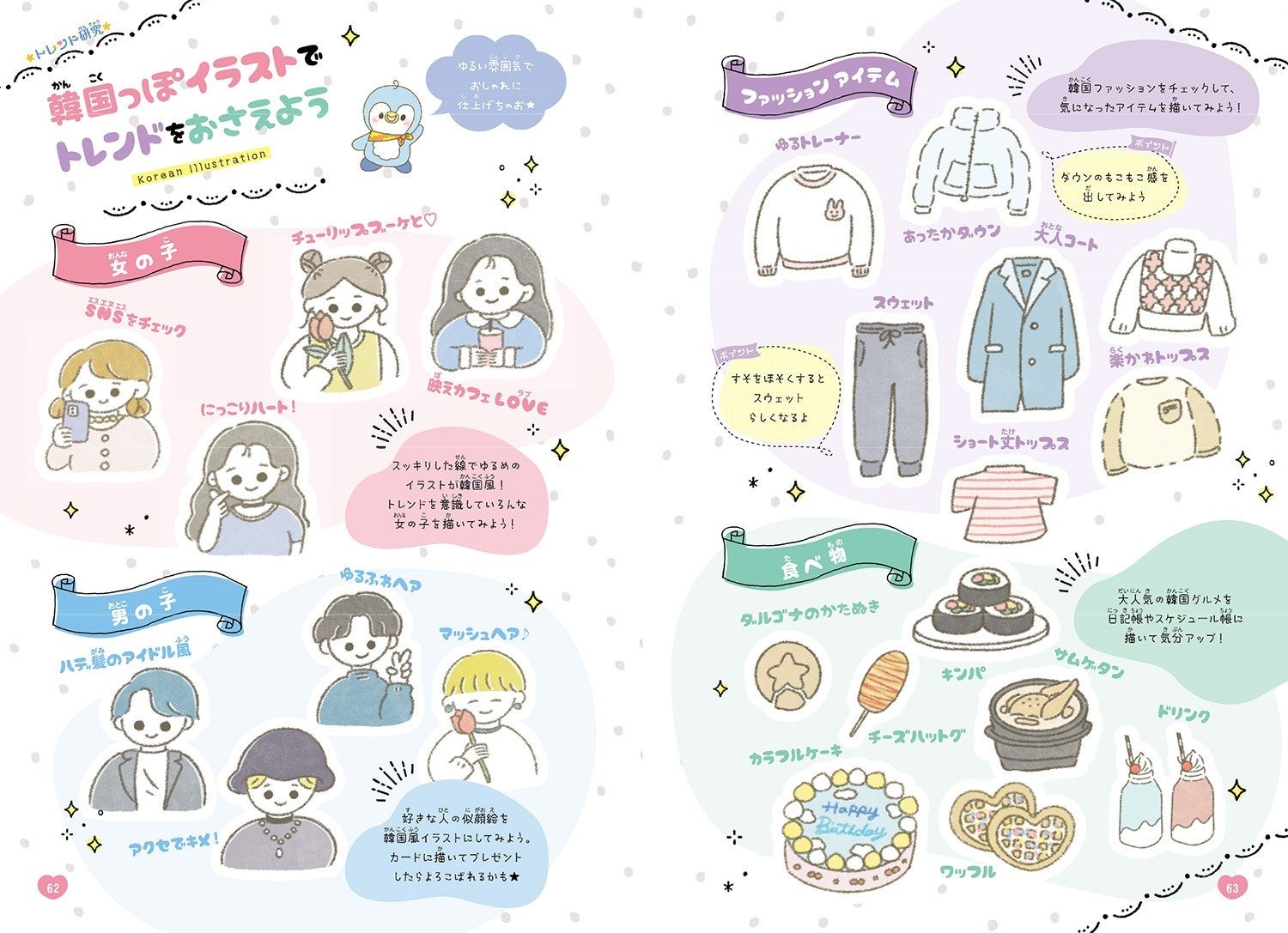 Youtubeやtiktokで人気のイラストレーターが集結 ミラクルハピネス ゆるかわイラスト 文字の描き方 西東社 9月5日発売 誰でもかわいい イラストが描ける 株式会社西東社のプレスリリース Youtubeやtiktokで人気のイラストレーターが集結 ミラクルハピネス ゆるかわイラスト 文字の描き方 西東社 9月5日発売 誰でもかわいい イラストが描ける 株式会社西東社のプレスリリース