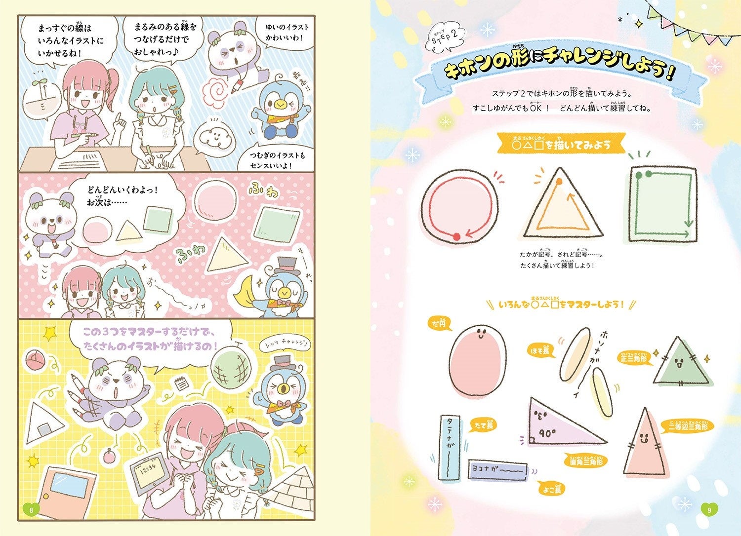 Youtubeやtiktokで人気のイラストレーターが集結 ミラクルハピネス ゆるかわイラスト 文字の描き方 西東社 9月5日発売 誰でも かわいいイラストが描ける 株式会社西東社のプレスリリース Youtubeやtiktokで人気のイラストレーターが集結 ミラクルハピネス ゆるかわイラスト 文字の描き方 西東社 9月5日発売 誰でも かわいいイラストが描ける 株式会社西東社のプレスリリース
