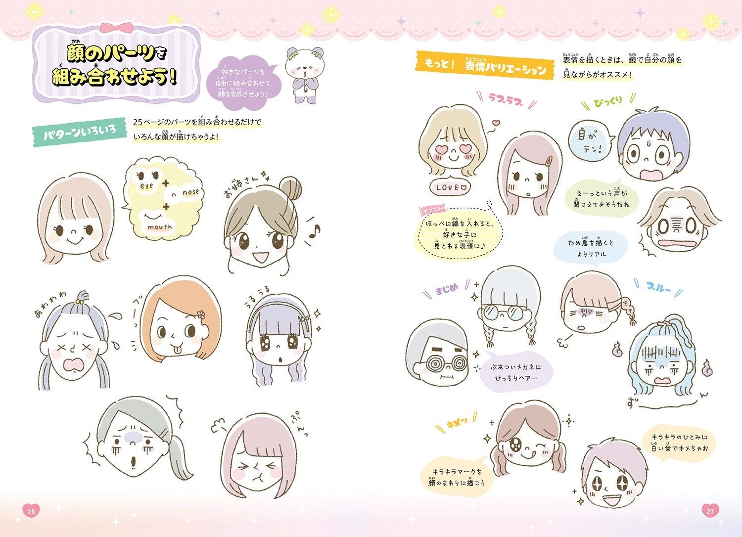 Youtubeやtiktokで人気のイラストレーターが集結 ミラクルハピネス ゆるかわイラスト 文字の描き方 西東社 9月5日発売 誰でもかわいいイラストが描ける 株式会社西東社のプレスリリース Youtubeやtiktokで人気のイラストレーターが集結 ミラクルハピネス ゆるかわイラスト 文字の描き方 西東社 9月5日発売 誰でもかわいいイラストが描ける 株式会社西東社のプレスリリース