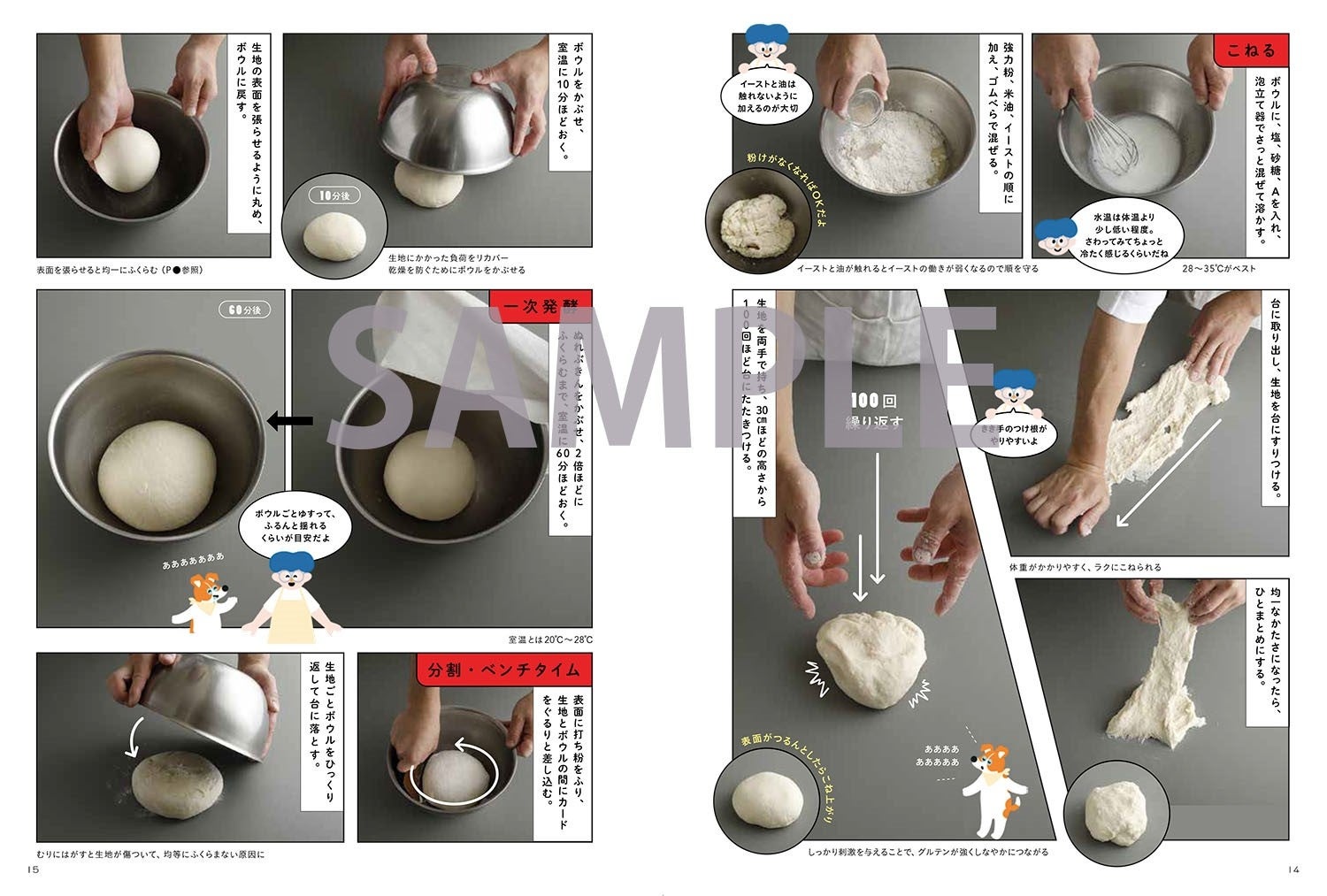 ムラヨシマサユキさんによるレシピ本『ムラヨシマサユキのパン