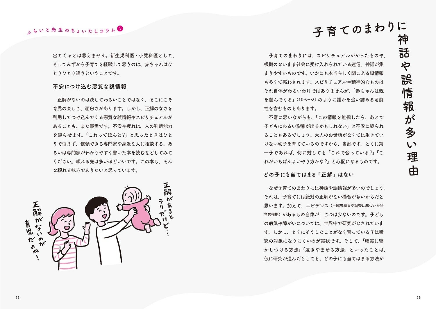 コラムページでは育児情報との付き合い方や取得のコツも解説