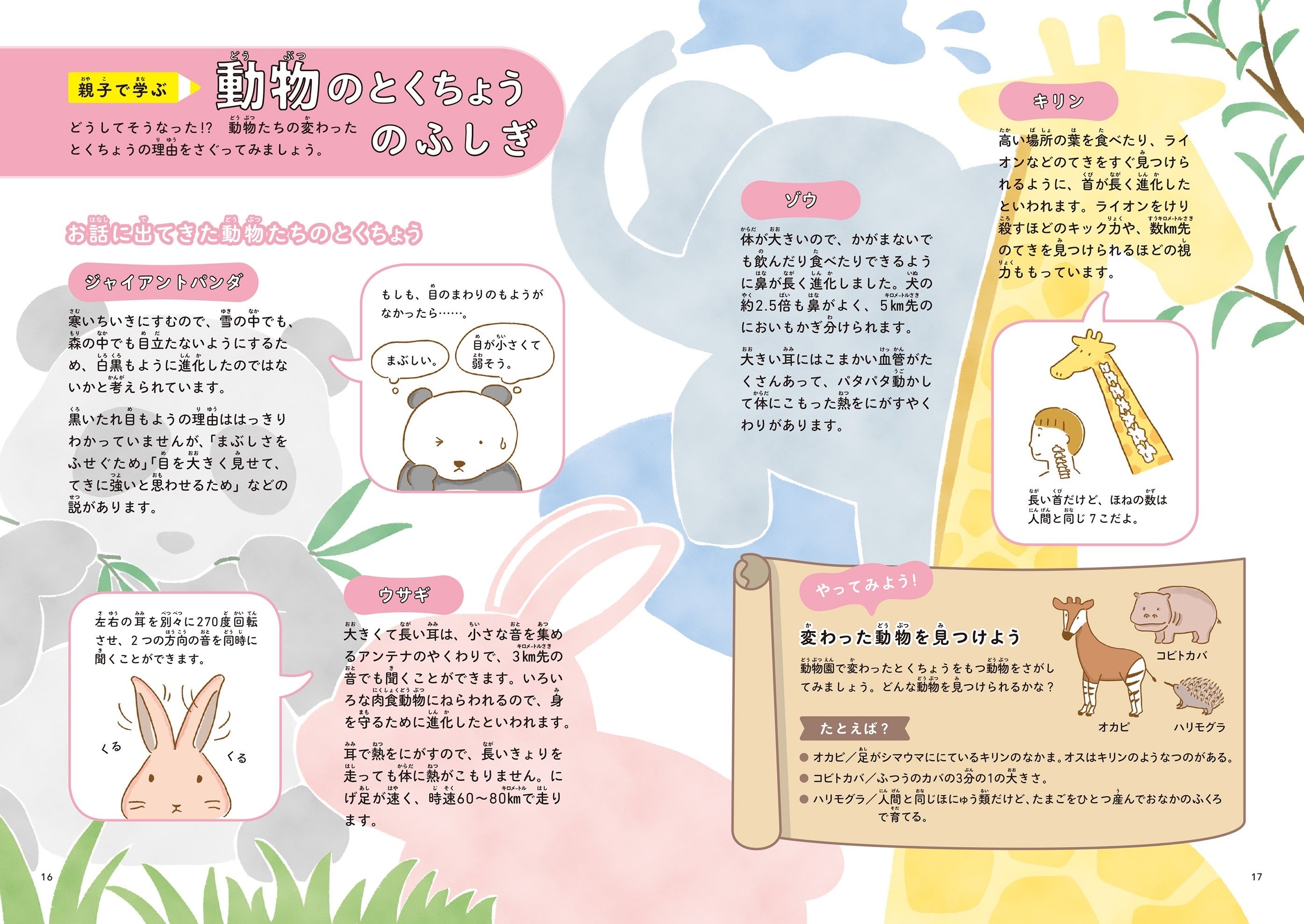 まかせて！おてつだい/文研出版/きりんキッズクラブ（単行本） 累計発行部数40万部突破】こどもの科学の芽を育てるよみきかせ
