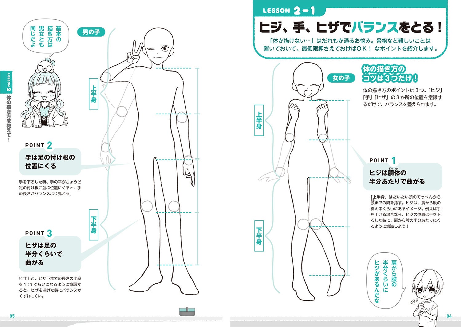 プロマンガ家 Youtuberの慎本真先生によるイラスト描き方実用書 描けるようになりたい なら読んでみて 超かんたん しんもと流マンガキャラの 描き方 12 12発売 株式会社西東社のプレスリリース プロマンガ家 Youtuberの慎本真先生によるイラスト描き方実用書 描けるようになりたい なら読んでみて 超かんたん しんもと流マンガキャラの 描き方 12 12発売 株式会社西東社のプレスリリース