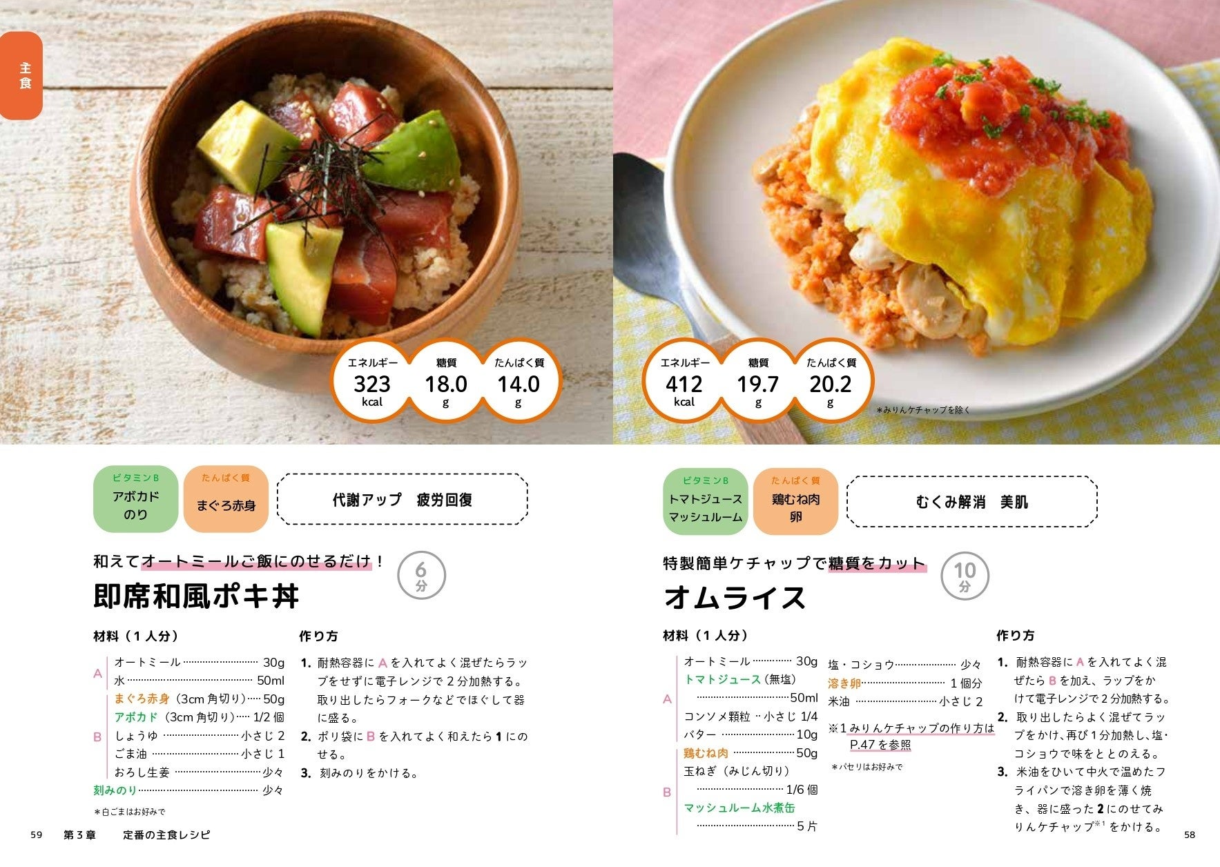 オートミールダイエット たっきーママの ラクうま！ オートミールダイエット (扶桑社