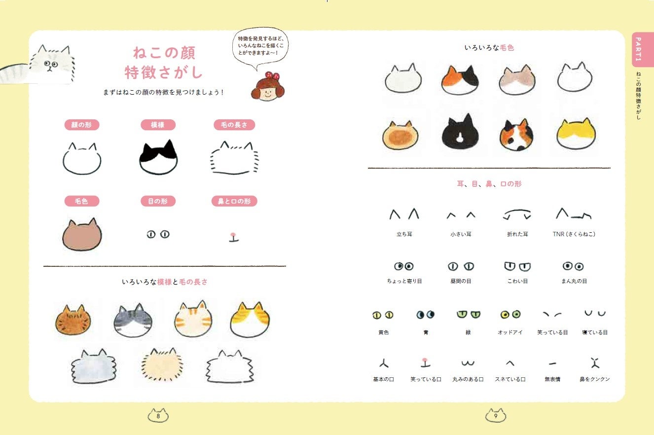 ミキ・亜生さん推薦！】ねこの描き方“だけ”を300点以上紹介した