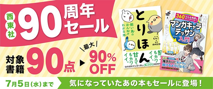 【24時間限定セール】自己啓発本12冊セット 美品！ 実用書版元の西東社が創業90周年を記念した特別セールをAmazon