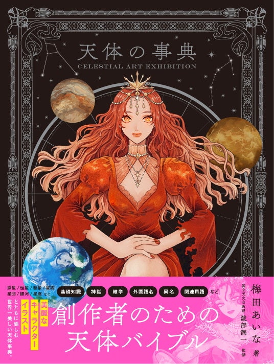 絶版貴重本】世界占星学選集第9巻 定本サビアン占星学/直居暳
