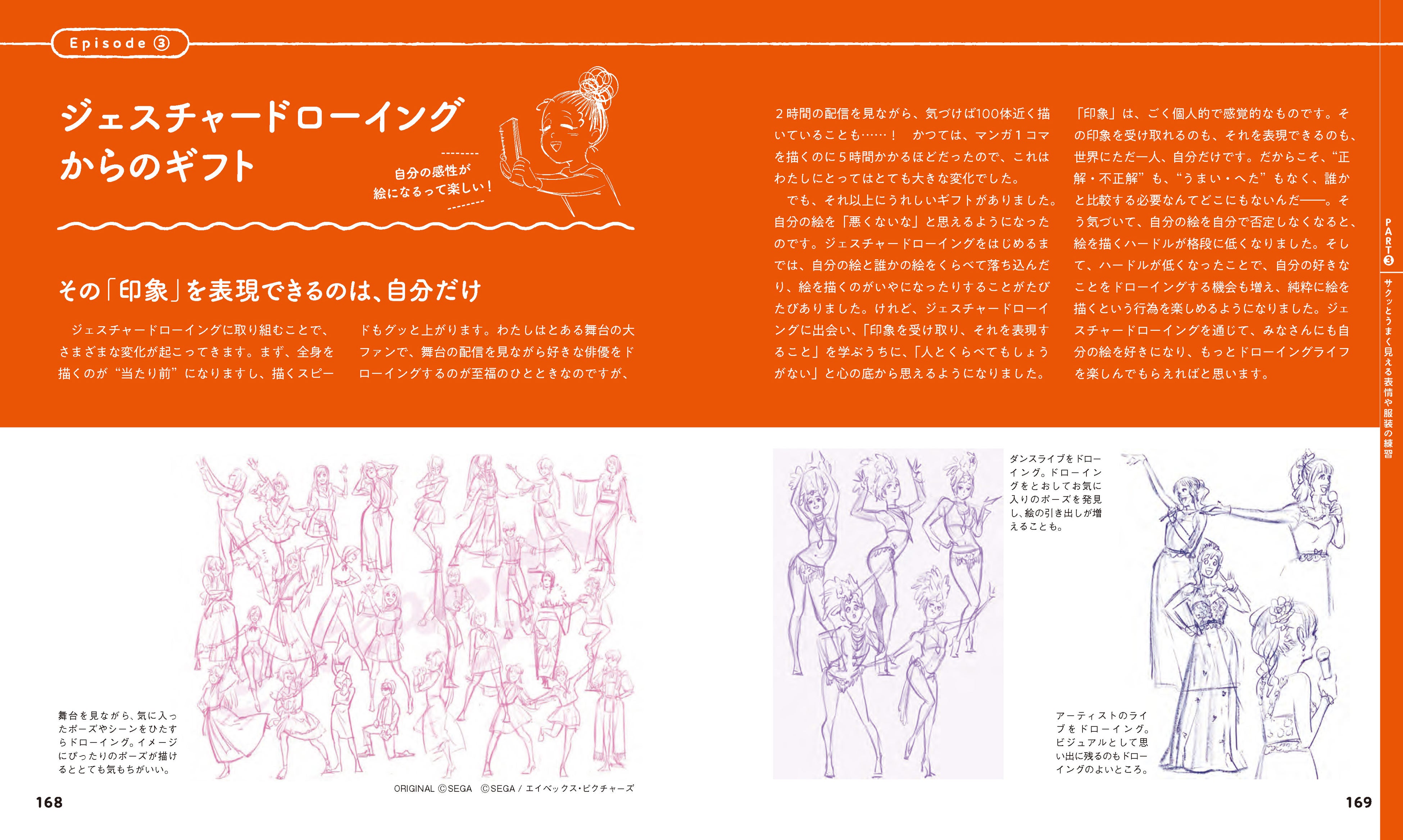 ▲たきみやさんが、好きな舞台をドローイングしたもの（ページ下部）