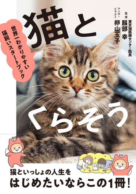 卵山玉子さんイラスト!猫飼いスタートブック6月13日発売 卵山玉子さんイラスト!猫飼いスタートブック6月13日発売