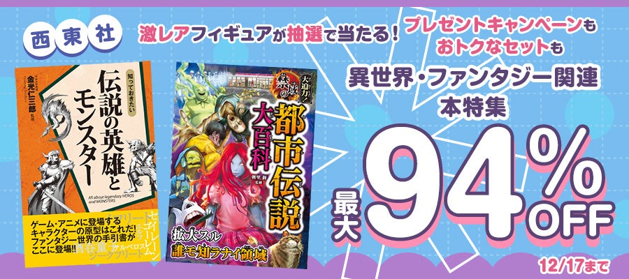 創作・イラスト本最大94%OFF!西東社BOOK☆WALKER年末セール 創作・イラスト本最大94%OFF!西東社BOOK☆WALKER年末セール