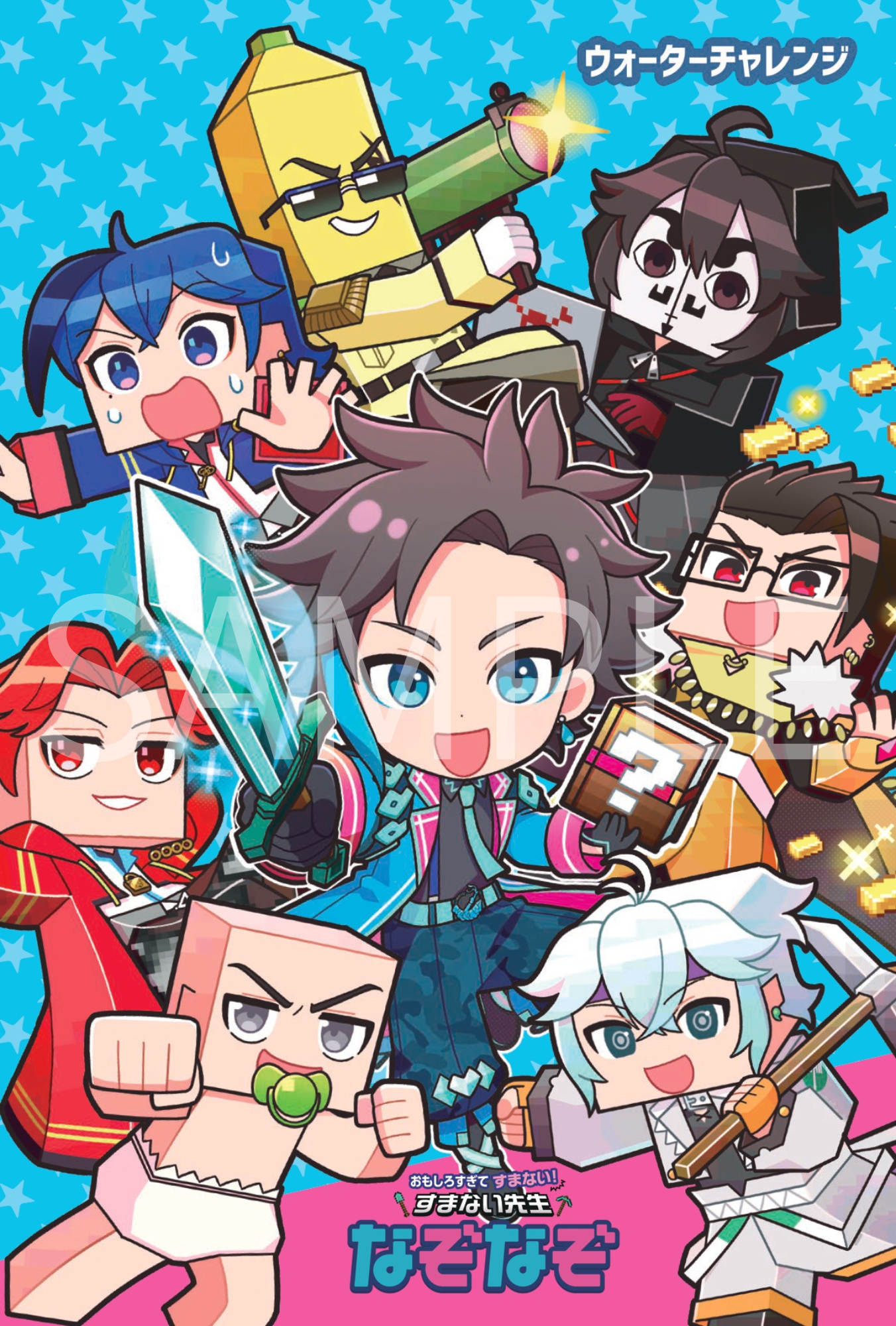 発売2週間足らずで重版決定】YouTube登録者数300万人超！ ウォーター