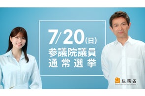 藤木直人さん、谷まりあさんが投票参加を呼びかけ「第51回衆議院議員総 藤木直人さん、谷まりあさんが投票参加を呼びかけ「第51回衆議院議員総