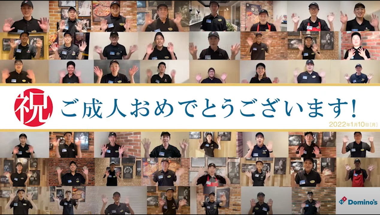 ドミノ ピザ 新成人 ピザでつながる キャンペーン1月10日 祝 祝 新成人にピザを無料贈呈全国47都道府県の店長が新成人にお祝いメッセージを配信 株式会社ドミノ ピザ ジャパンのプレスリリース ドミノ ピザ 新成人 ピザでつながる キャンペーン1月10日 祝 祝 新成人にピザを無料贈呈全国47都道府県の店長が新成人にお祝いメッセージを配信 株式会社ドミノ ピザ ジャパンのプレスリリース