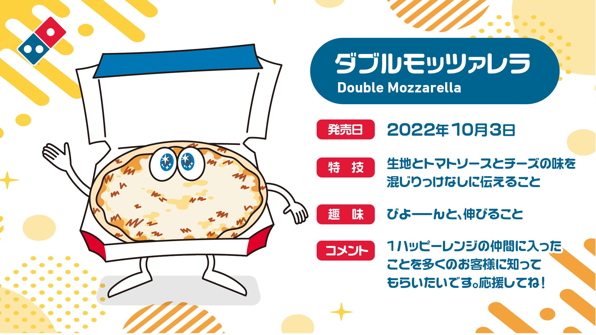 9月30日はドミノ・ピザの創業記念日＆「宅配ピザ」の日】創業当初から