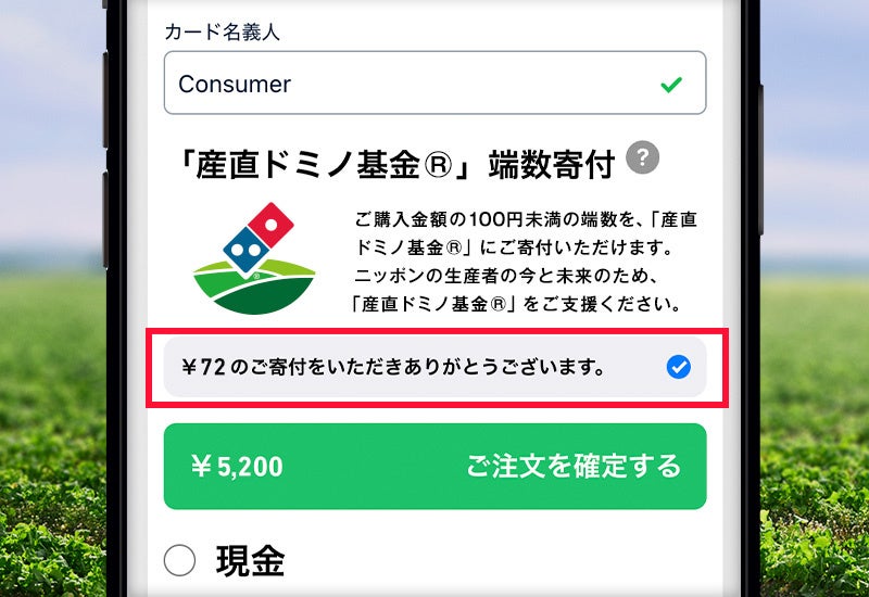 ドミノ・ピザ、5月22日より「産直ドミノ基金®端数寄付プログラム