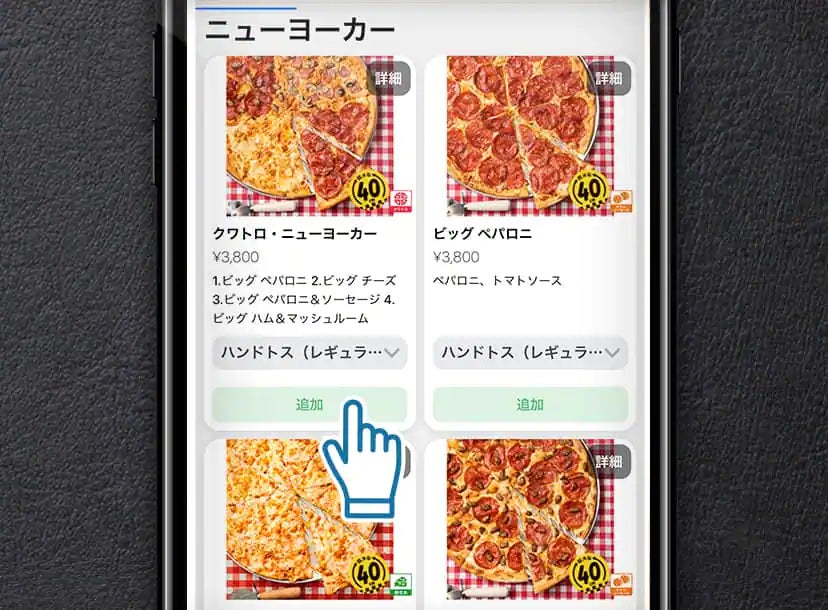3. ピザを選ぶ Lサイズまたはニューヨーカーピザと対象商品を選ぶ
