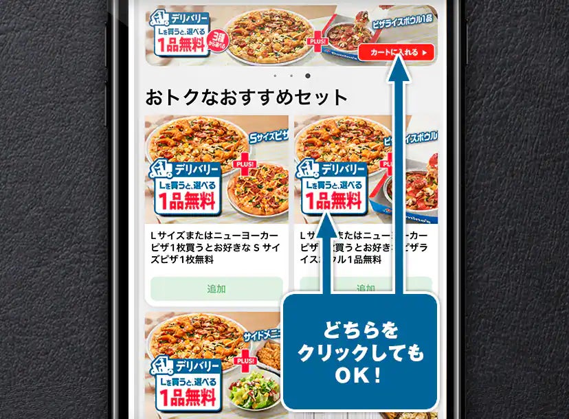 1. バナーをクリックする 対象バナーをクリックする