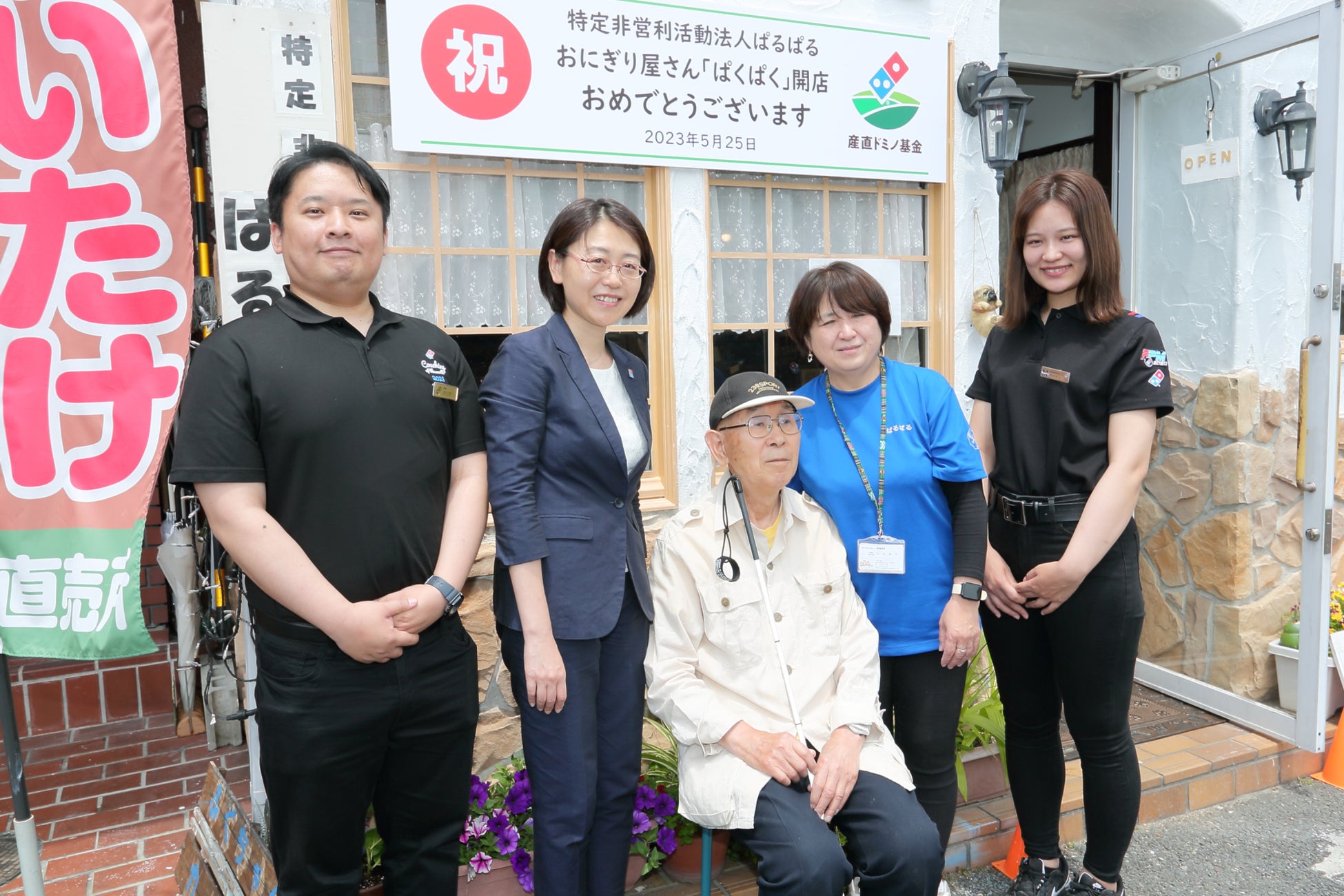 右から 梁本美乃理(ドミノ・ピザ営業部スーパーバイザー)、石丸浩子さん(ぱるぱる 理事長)、西馨さん(ぱるぱる 利用者)、松原歩(一般社団法人産直ドミノ基金 代表理事)、有馬敏幸(ドミノ・ピザ 営業部スーパーバイザー)