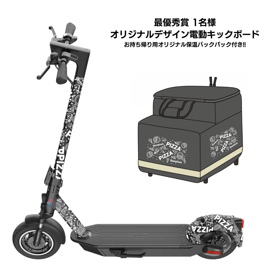 【最優秀賞賞品】オリジナルデザイン電動キックボード