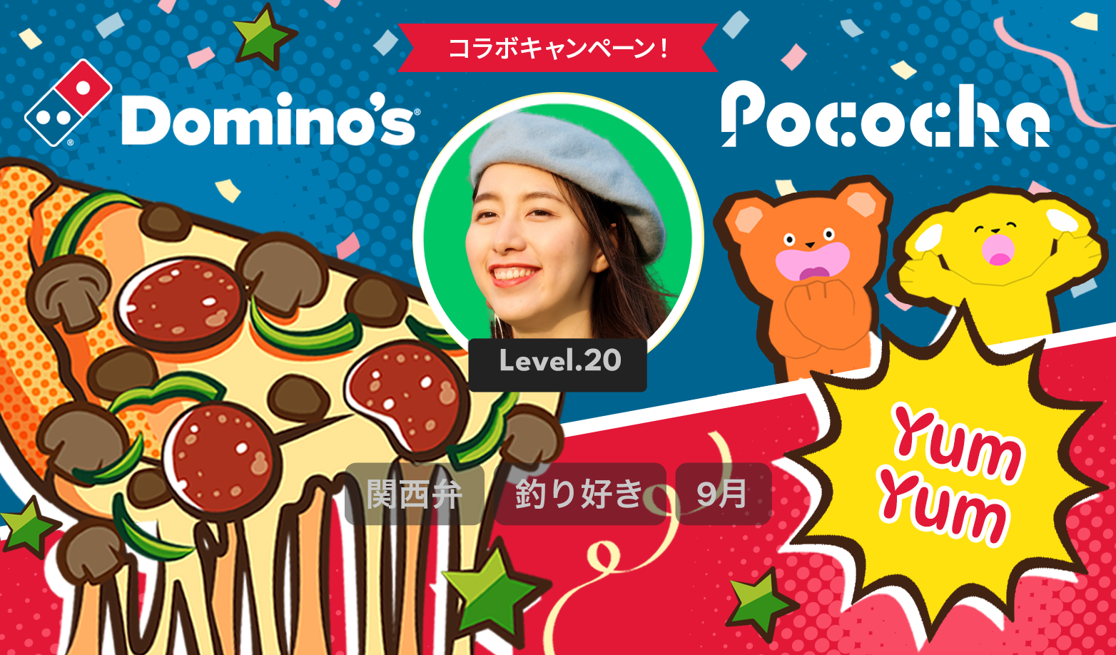 【ドミノ・ピザコラボプロフィール】