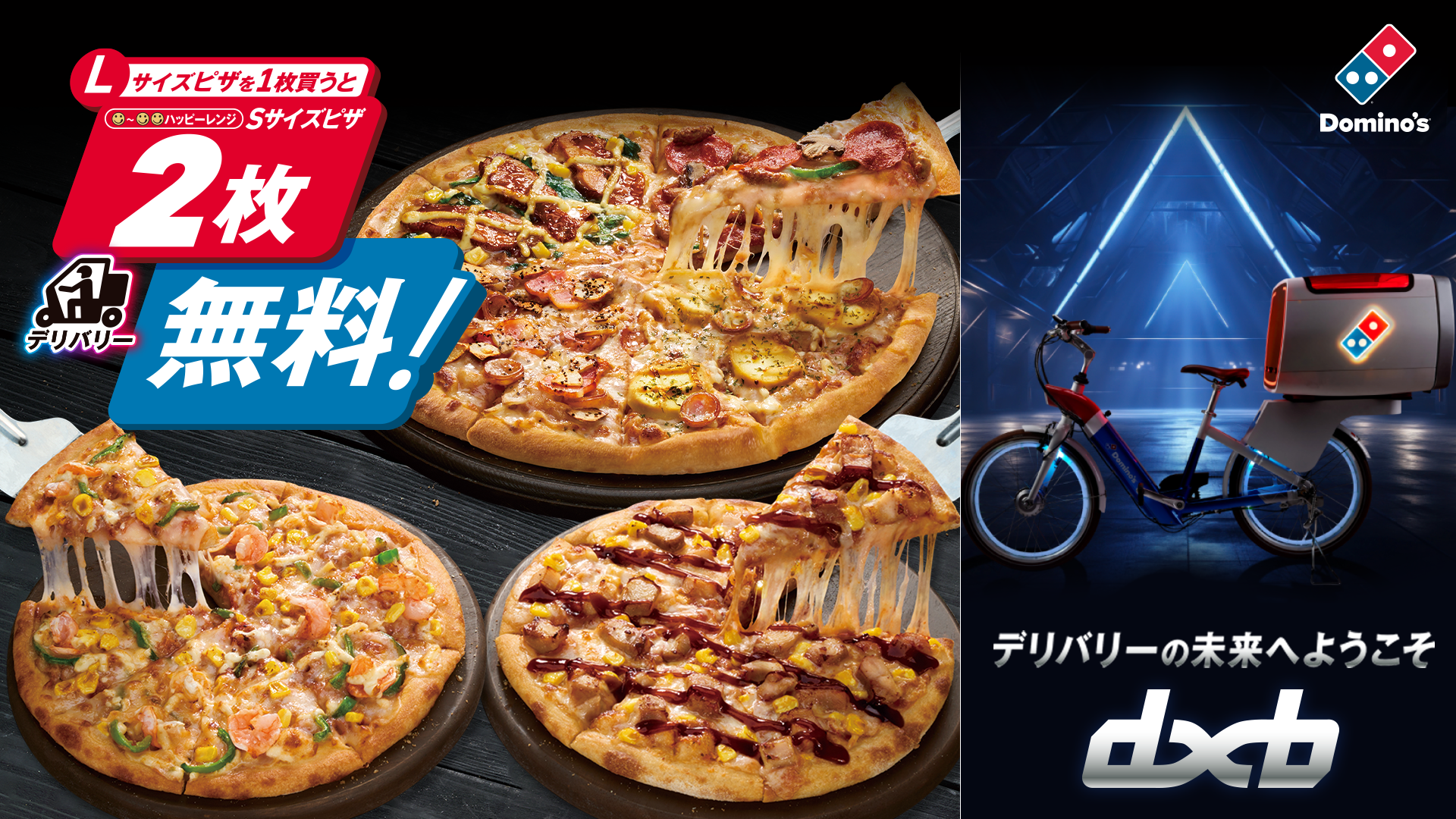 デリバリーの先駆者ドミノ・ピザが導き出したデリバリーソリューション