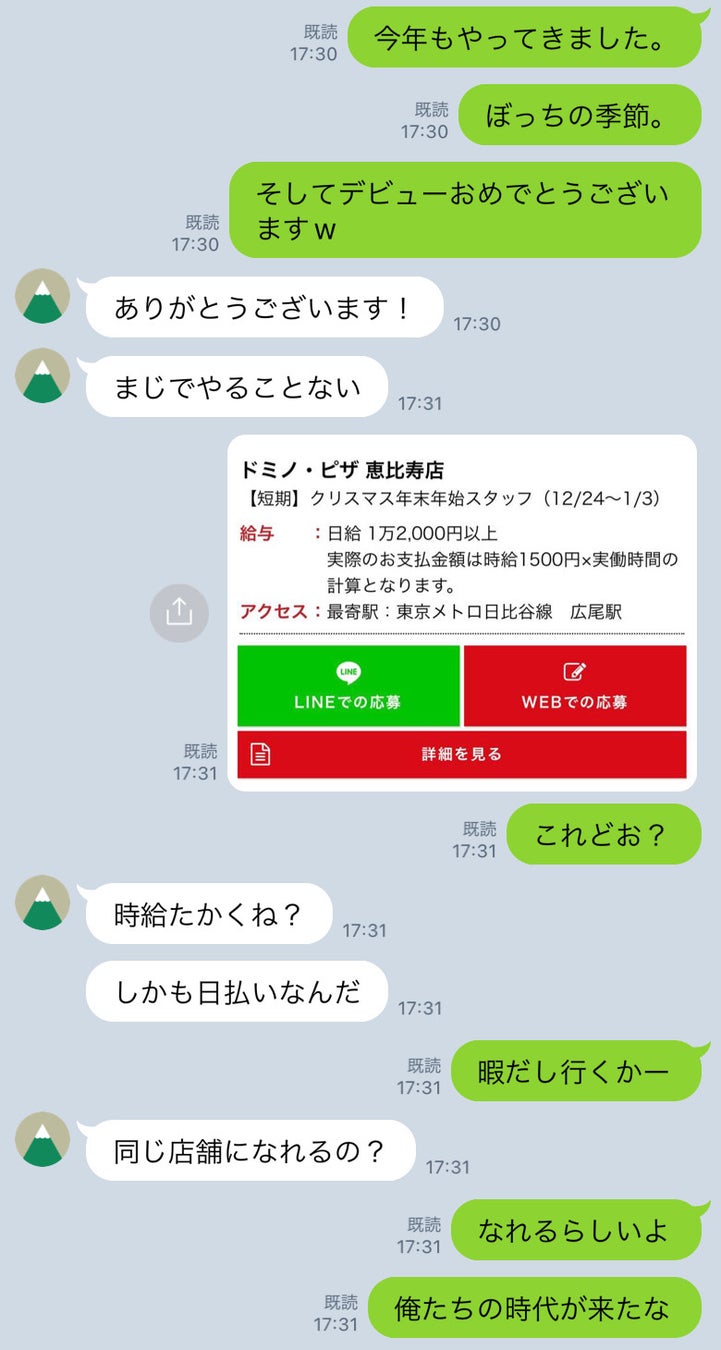 “クリぼっち”対策の成功例