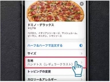 ▲クラストの変更方法 お好きな商品を選択後、プルダウンでご希望のクラストを選択してください。