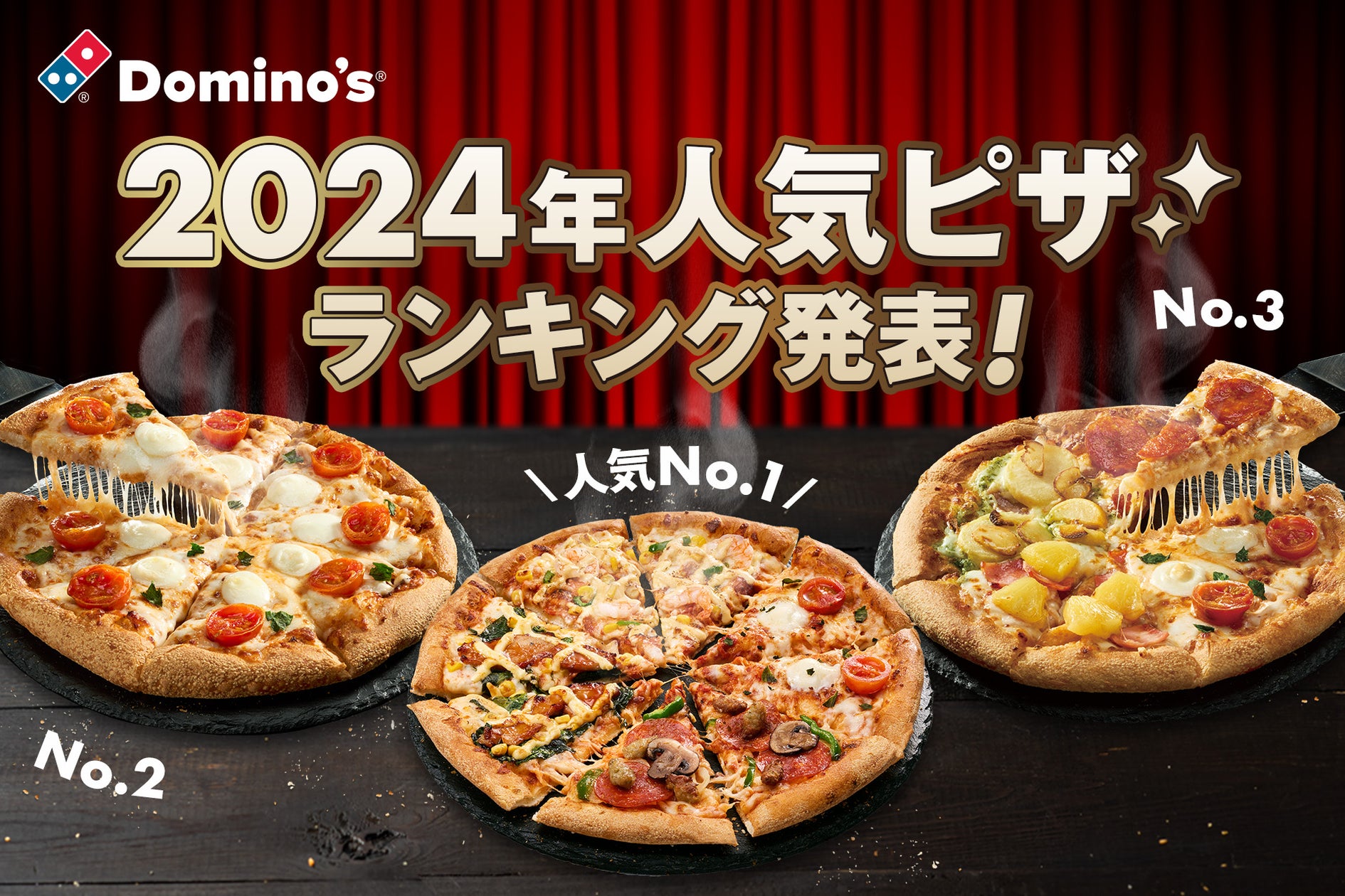 【ドミノ・ピザ公式】今年最も食べられたピザ総まとめ「2024年人気ピザランキング」発表!ドミノ・ピザ商品開発責任者がこの冬イチオシする ...