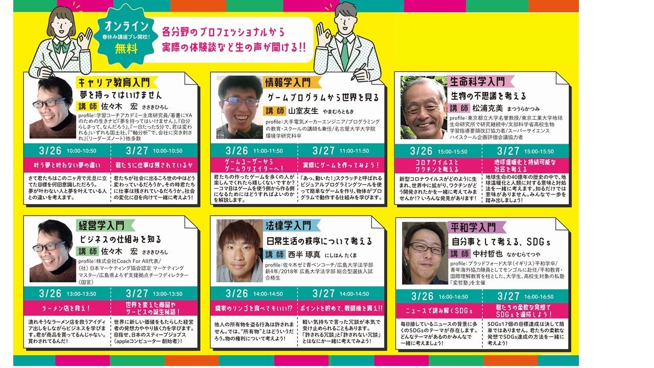 プレ開講講座内容