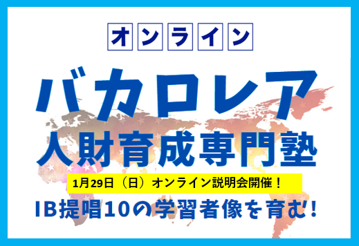 私塾が全80コマの授業を設計！