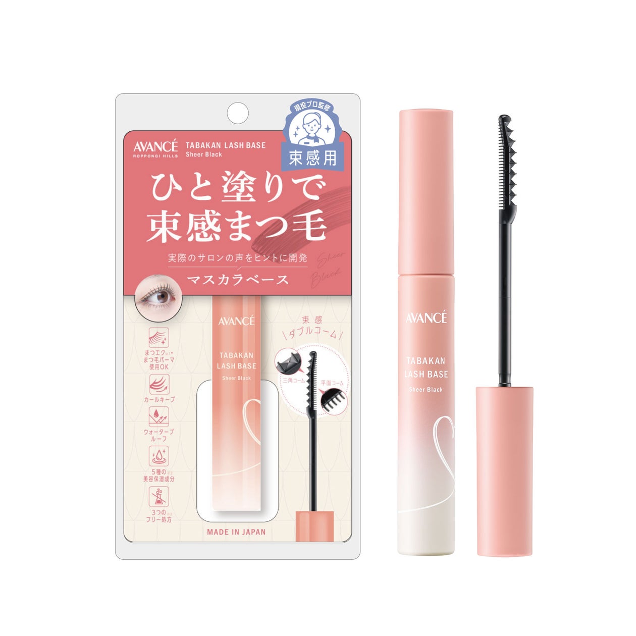 AVANCÉ Develops Two New Items for Daily Lash Makeup, Inspired by Professional Insights for Application and Removal