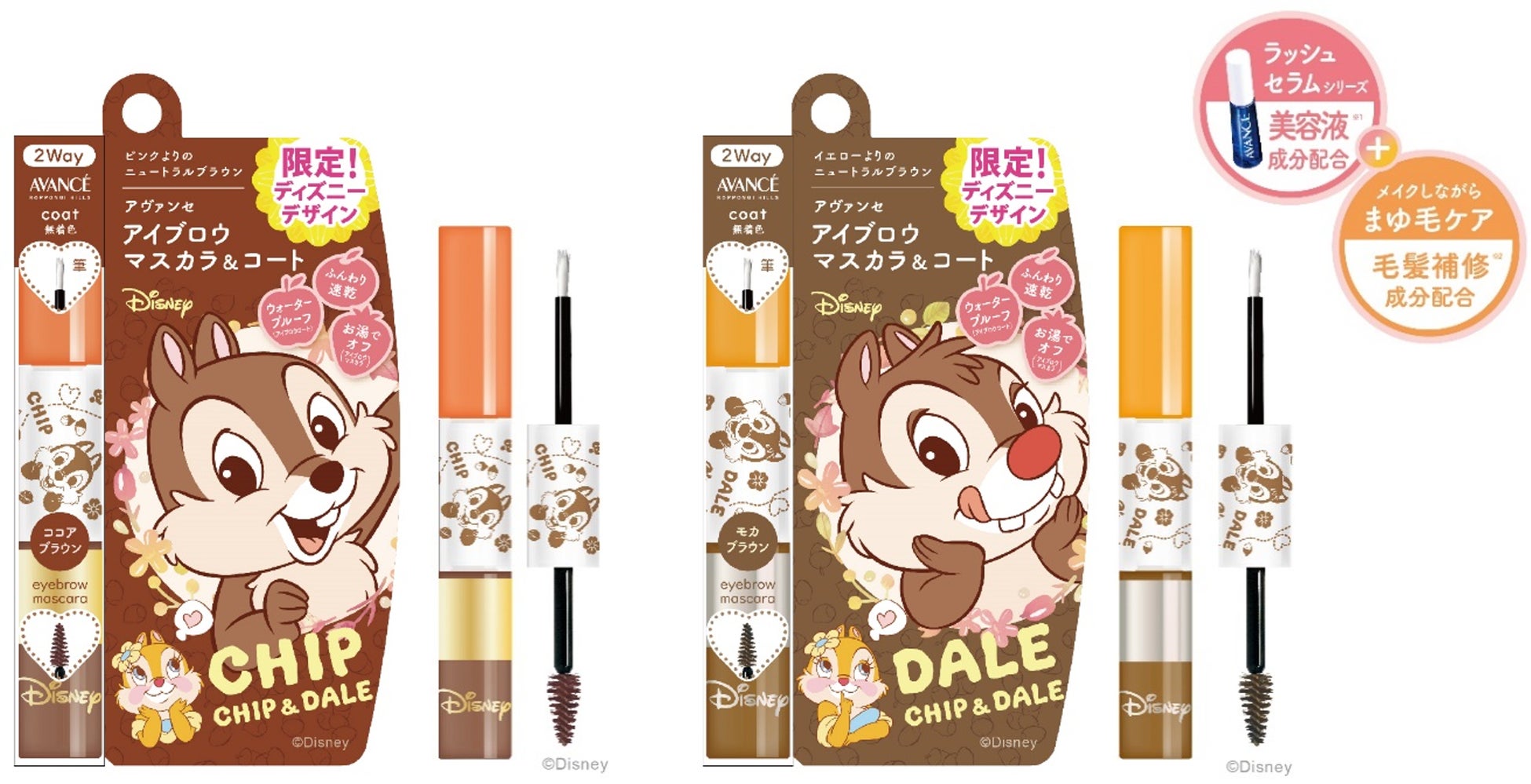 ディズニーキャラクター チップ デール の限定デザイン アヴァンセ アイブロウマスカラ コート ココアブラウン モカブラウン チップ デール 新発売 アヴァンセ株式会社のプレスリリース ディズニーキャラクター チップ デール の限定デザイン アヴァンセ アイブロウマスカラ コート ココアブラウン モカブラウン チップ デール 新発売 アヴァンセ株式会社のプレスリリース