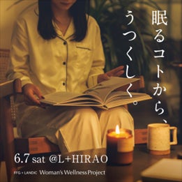 『眠るコトから、うつくしく。』 『眠るコトから、うつくしく。』