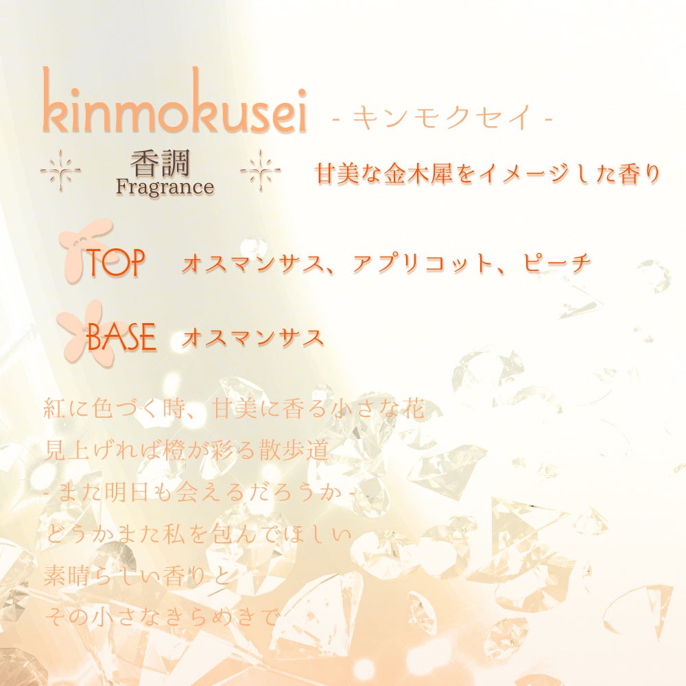 優しくほのかに秋をお知らせ。限定フレグランスアンドエクラ