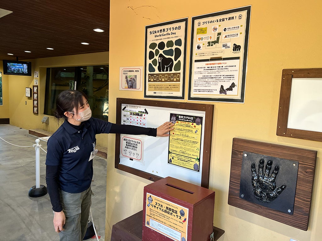 回収ボックスの設置状況(提供:京都市動物園)