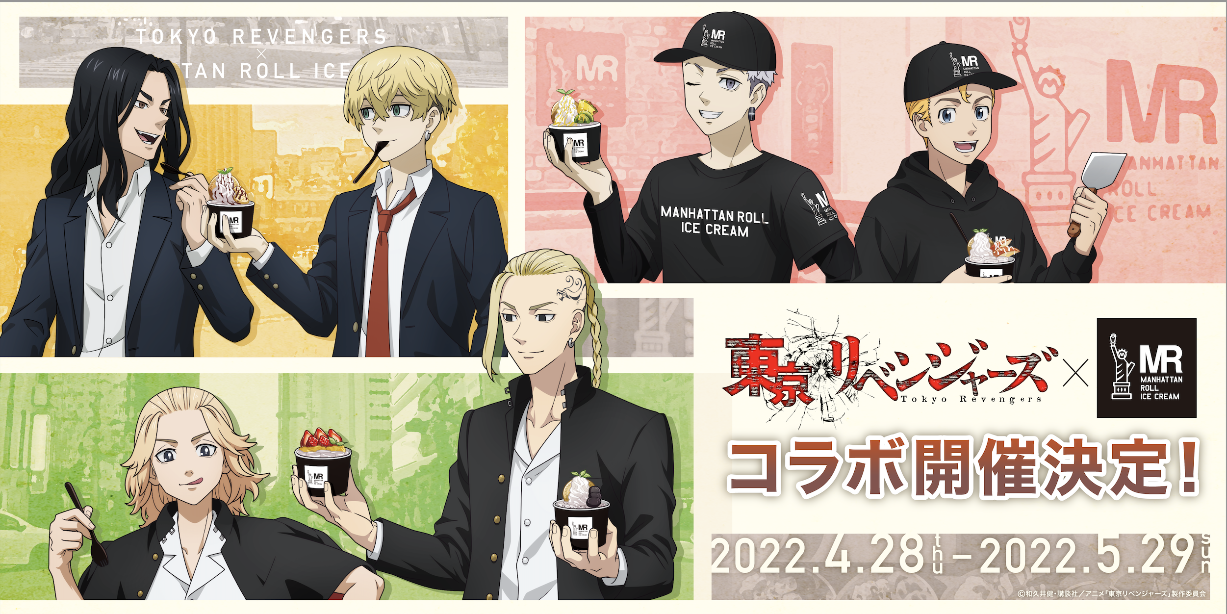 大人気TVアニメ『東京リベンジャーズ』と、国内一の店舗数を誇るロール