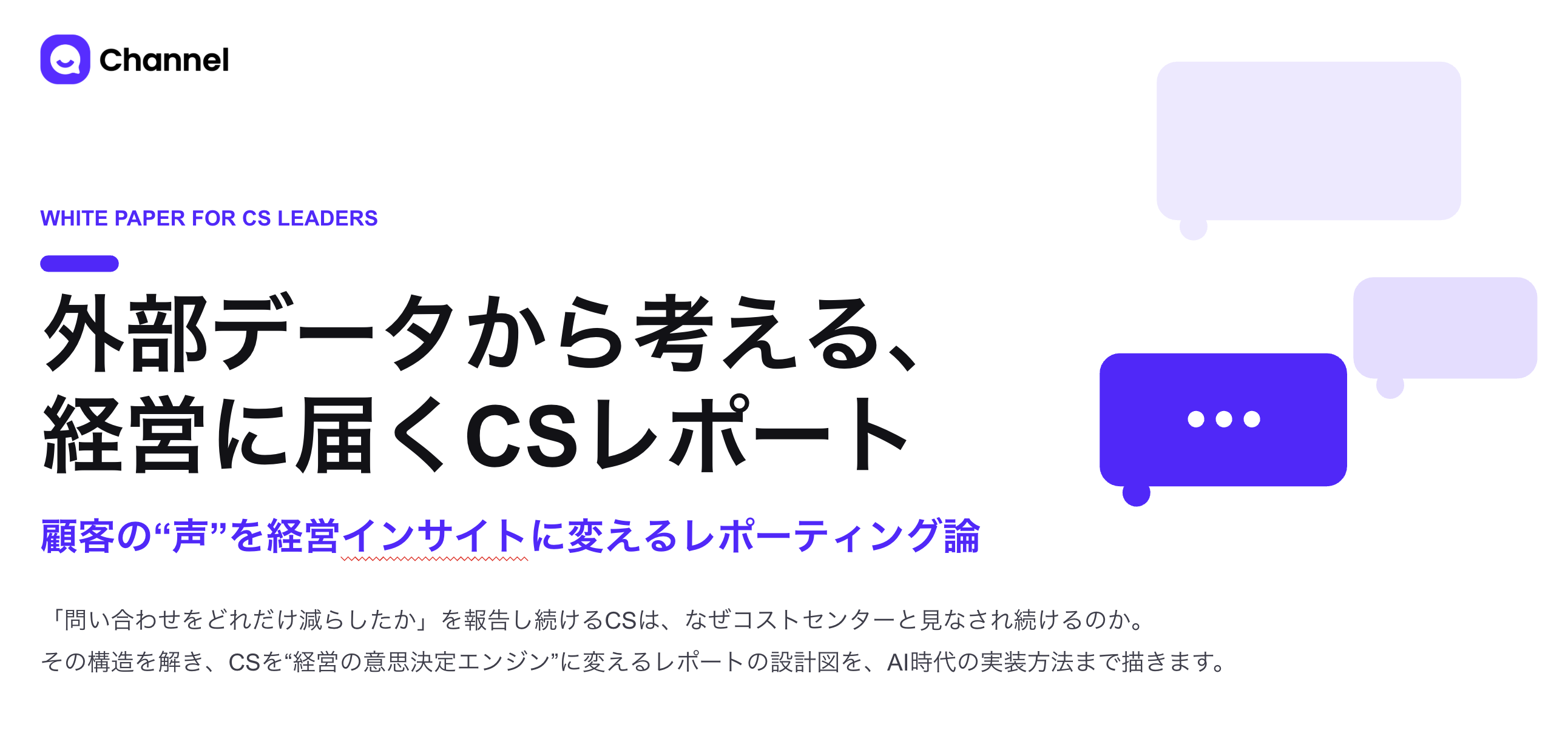グローバル24万社超が導入する顧客理解のためのAIエージェント「チャネルトーク」が、AI時代の新たな経営指標を提唱するebookを公開