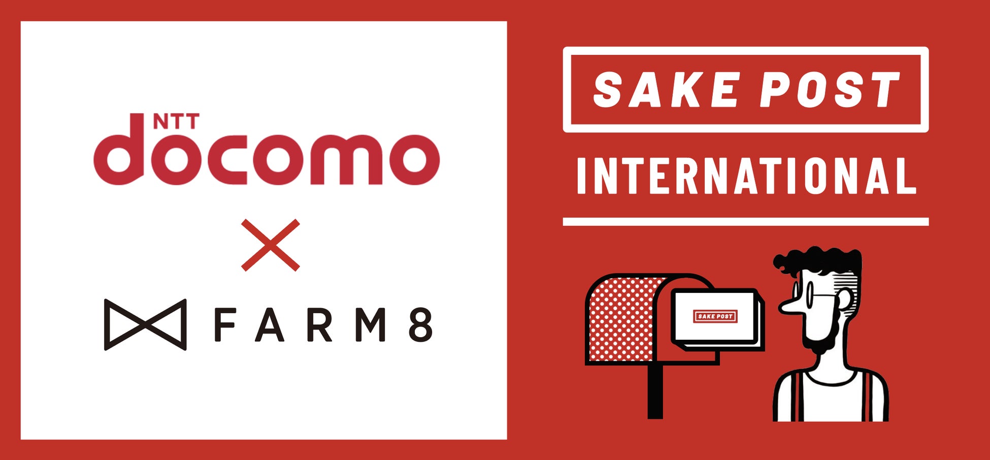 NTTドコモxFARM8が業務提携し、海外向け日本酒サブスクリプションサービスSAKEPOSTを展開します。