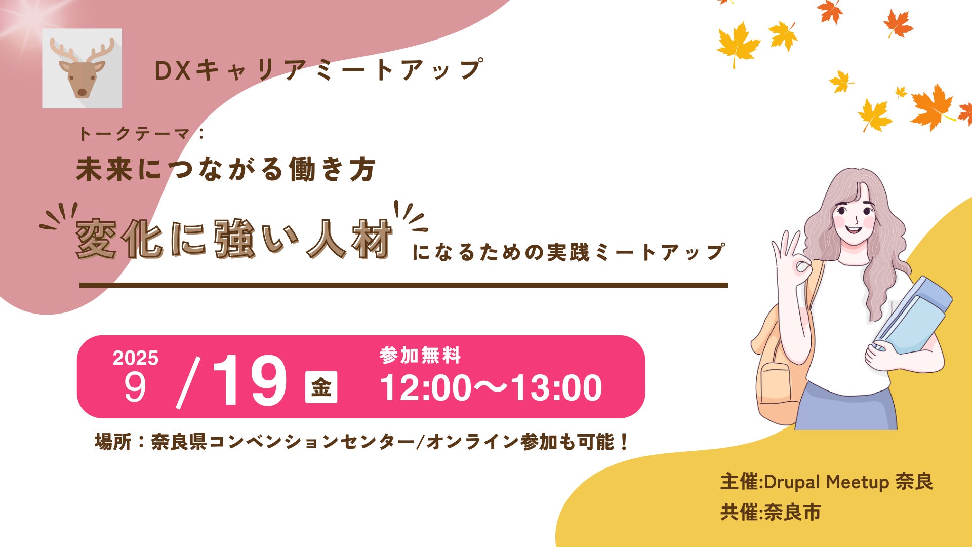 Drupalの魅力を伝える“見学型”ミートアップイベント「未来につながる働き方 ー 変化に強い人材になるための実践ミートアップ」にジェネロが協賛