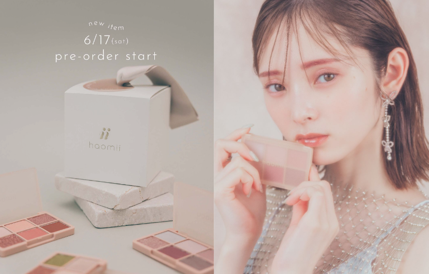 メイクアップブランド『haomii』から待望のアイシャドウが新登場