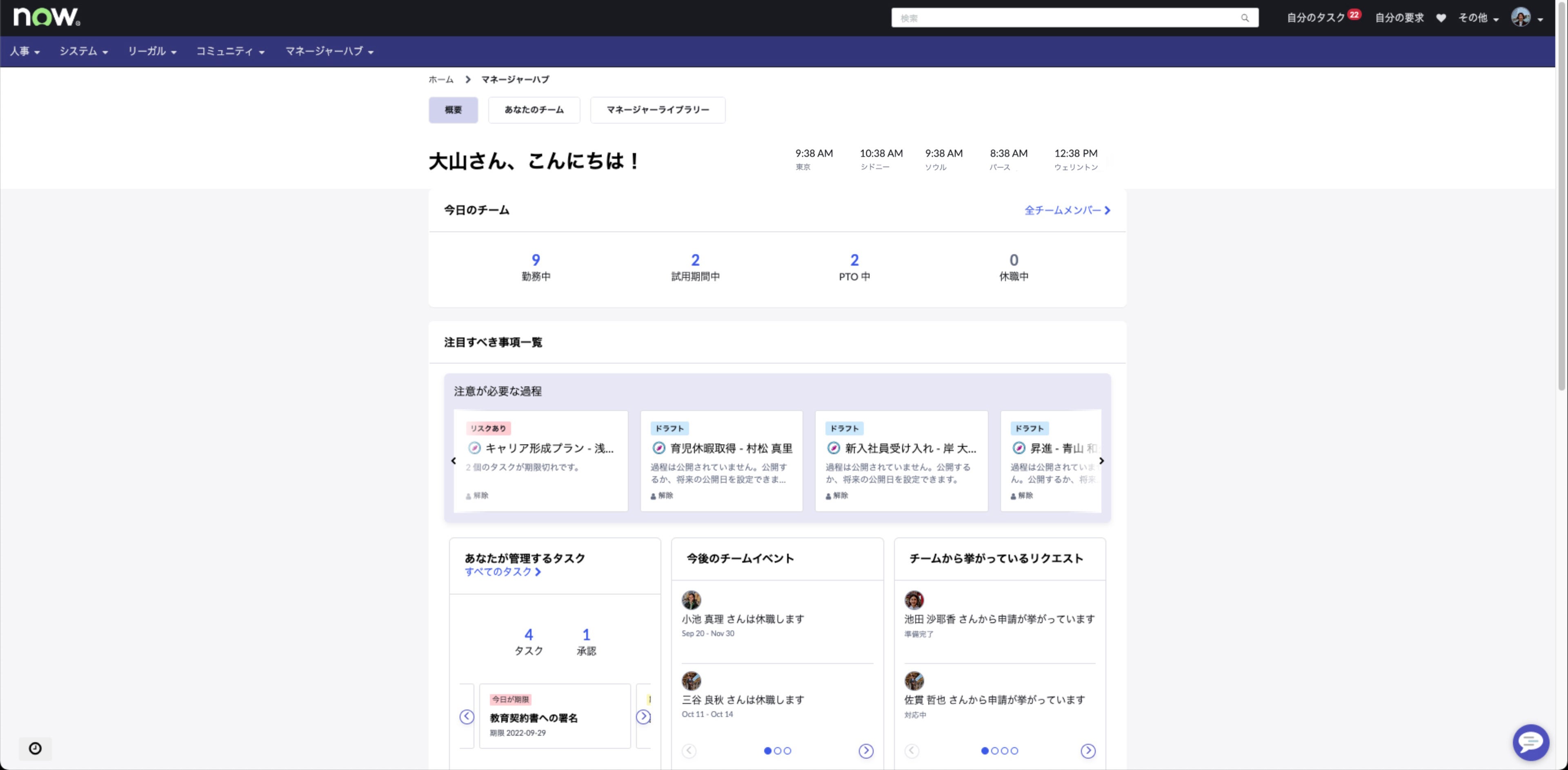 ServiceNow Tokyo ManagerHub
