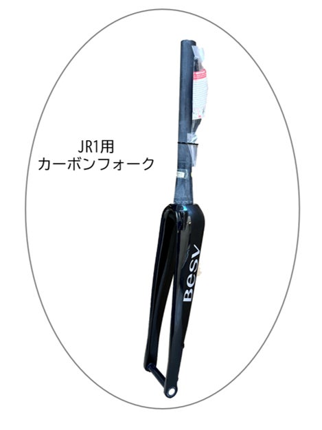 カーボンフォーク