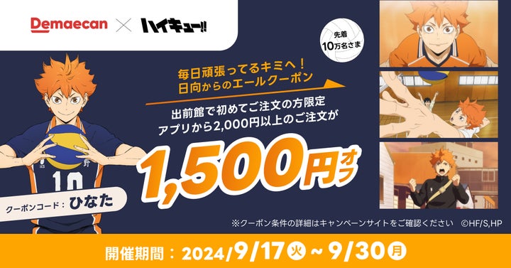 ハイキュー 名セリフタオル セット 3枚セット 出前館 ハイキュー 名セリフタオル セット 3枚セット 出前館 出前館