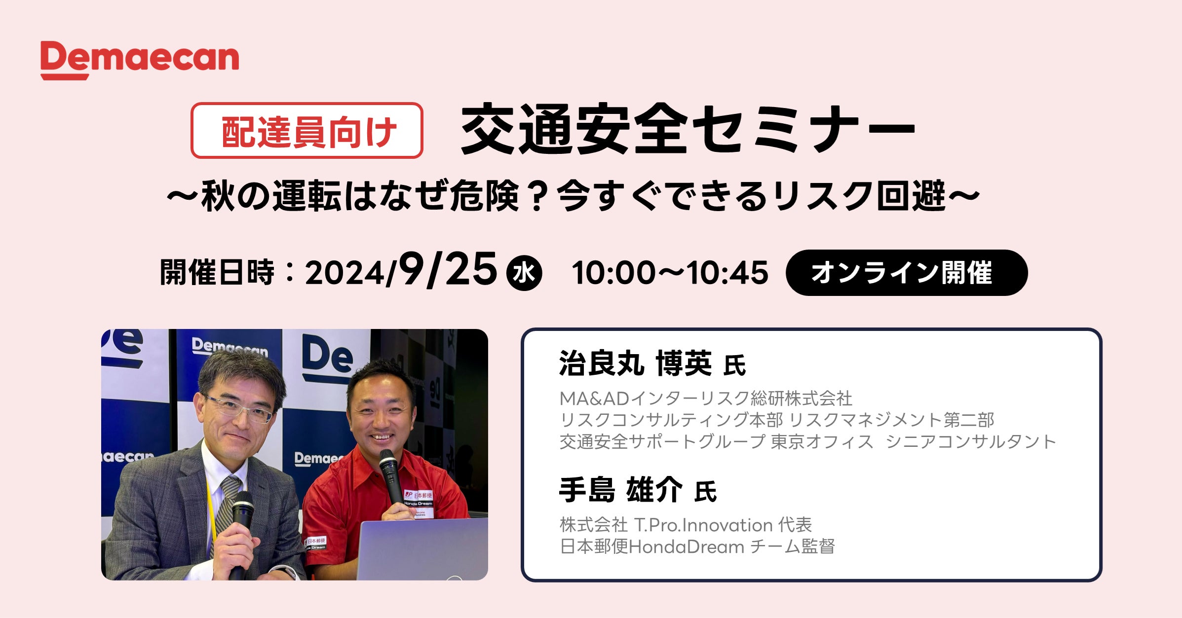 出前館、配達員向け秋の交通安全セミナー「秋の運転はなぜ危険?今すぐできるリスク回避」開催