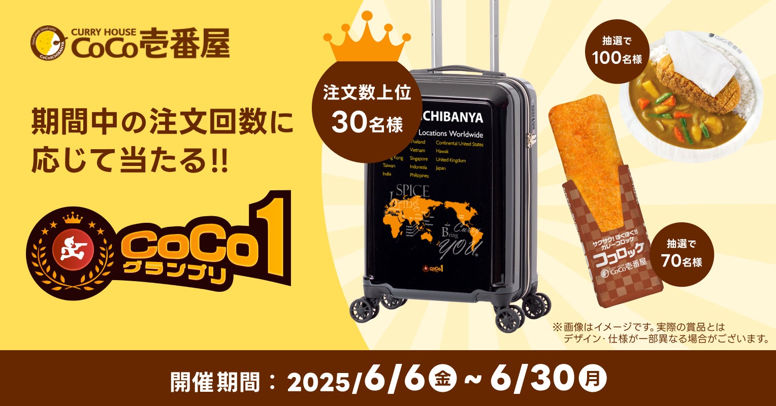 ココイチ×出前館、「CoCo1グランプリ」本日より開催 | 株式会社出前館 ココイチ×出前館、「CoCo1グランプリ」本日より開催 | 株式会社出前館
