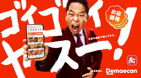 ダイアン津田の新CM、出前館での衝撃的な安さを体験しよう！