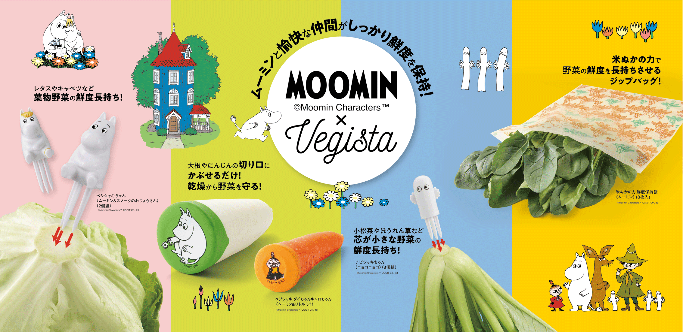 新品 ムーミン ベジシャキちゃん ニョロニョロ 2個組 新品ムーミンベジ